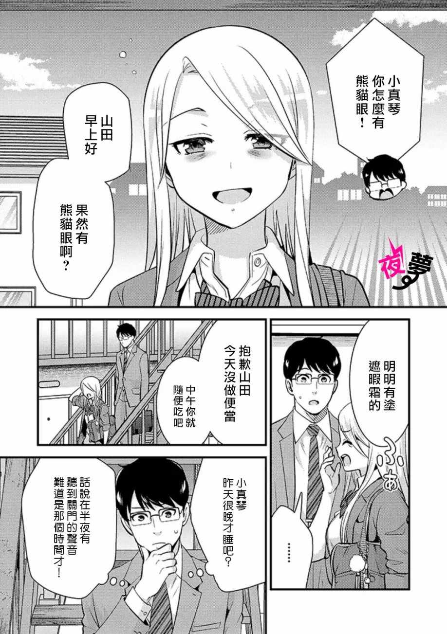 《路人上班族和不良女高中生》特别篇03 第14页