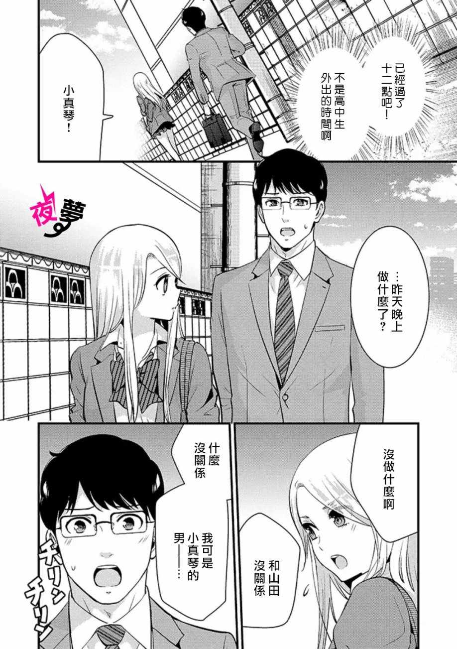 《路人上班族和不良女高中生》特别篇03 第15页