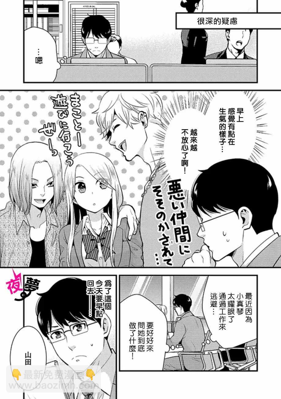 《路人上班族和不良女高中生》特别篇03 第17页