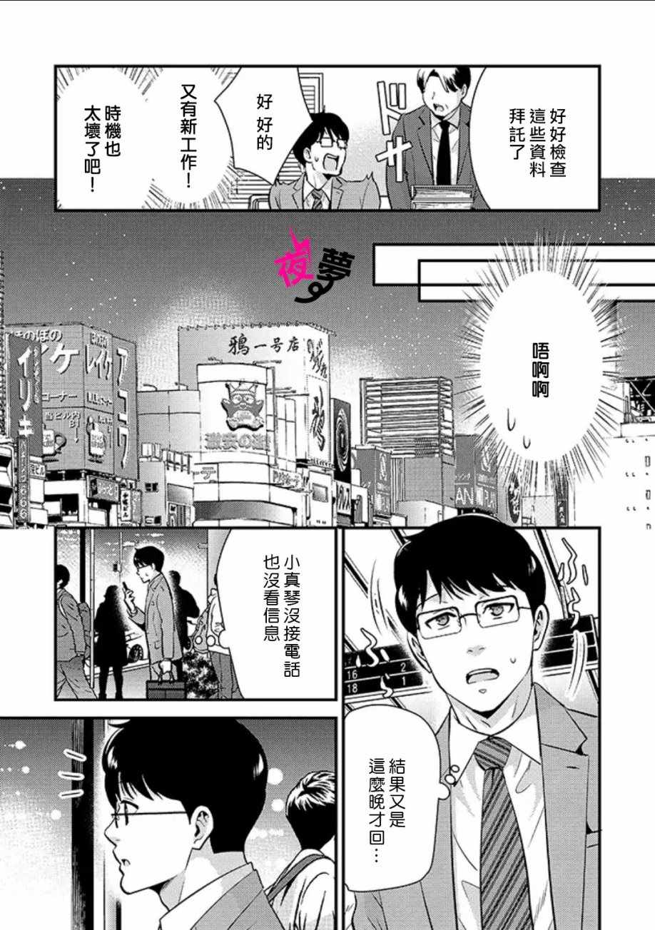 《路人上班族和不良女高中生》特别篇03 第18页