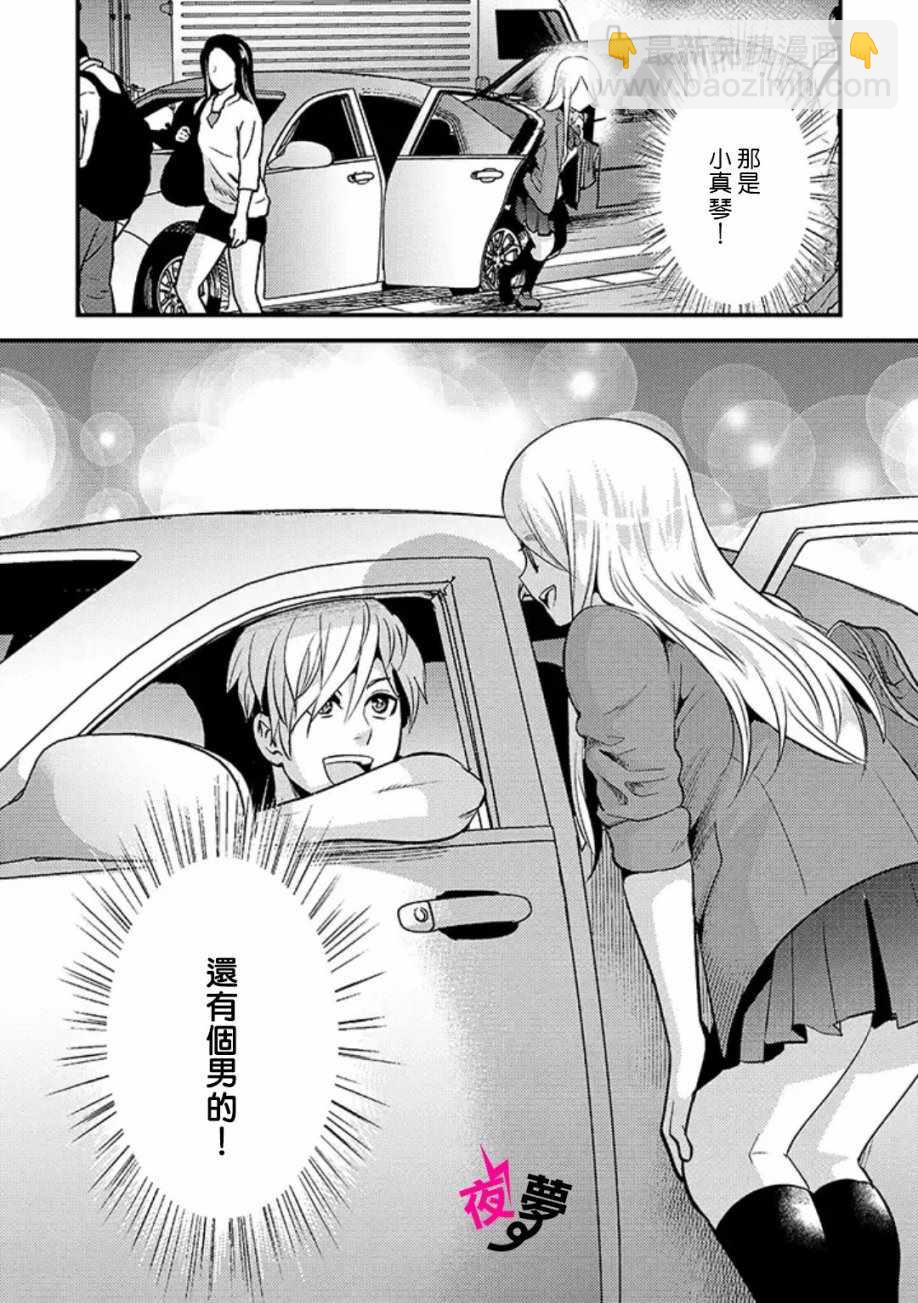 《路人上班族和不良女高中生》特别篇03 第19页