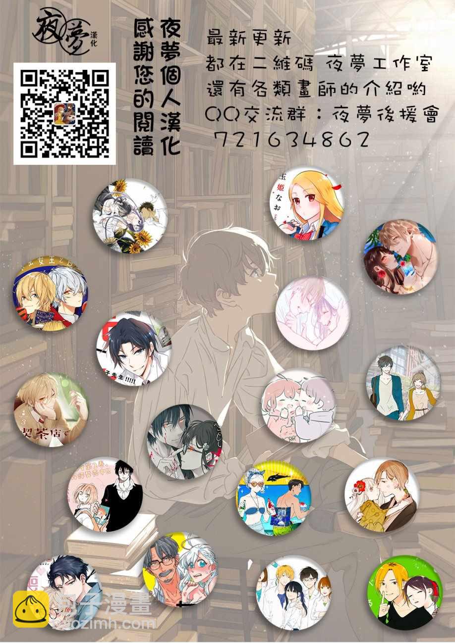 《路人上班族和不良女高中生》特别篇03 第20页