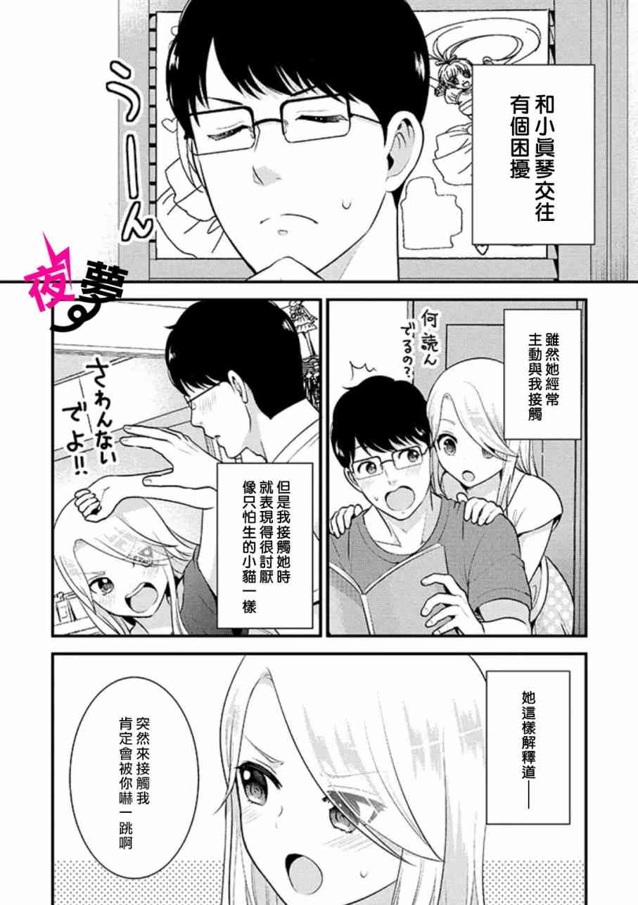 《路人上班族和不良女高中生》特别篇03 第2页