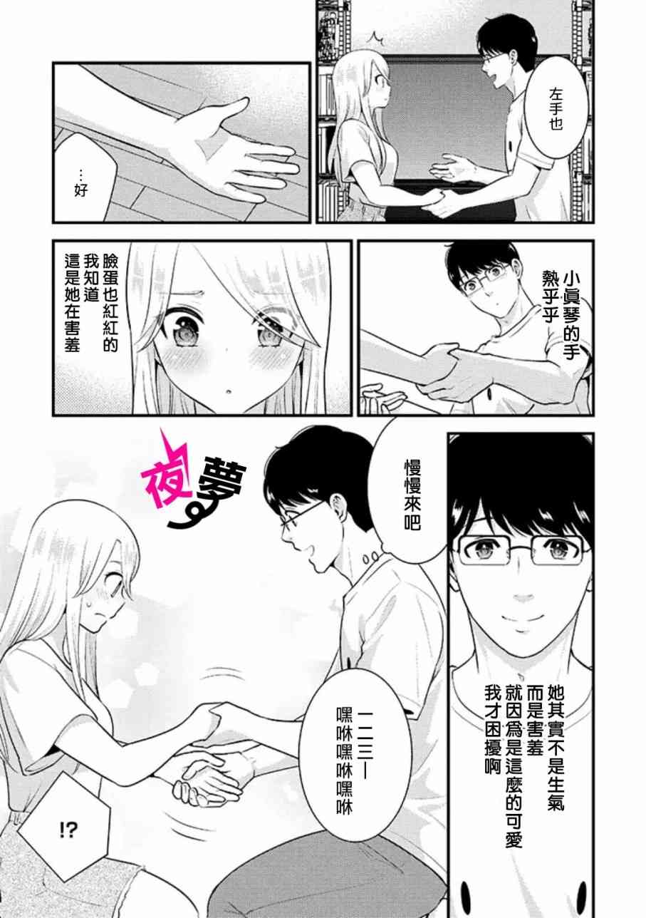 《路人上班族和不良女高中生》特别篇03 第4页