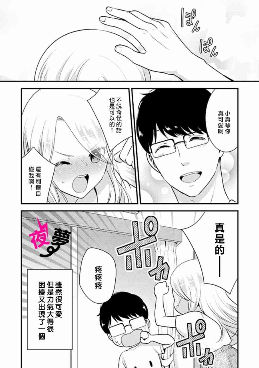 《路人上班族和不良女高中生》特别篇03 第5页