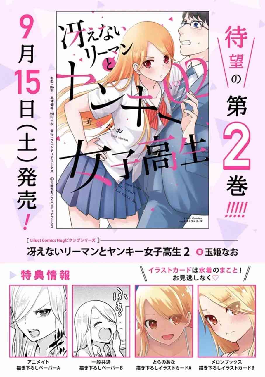 《路人上班族和不良女高中生》特别篇03 第6页