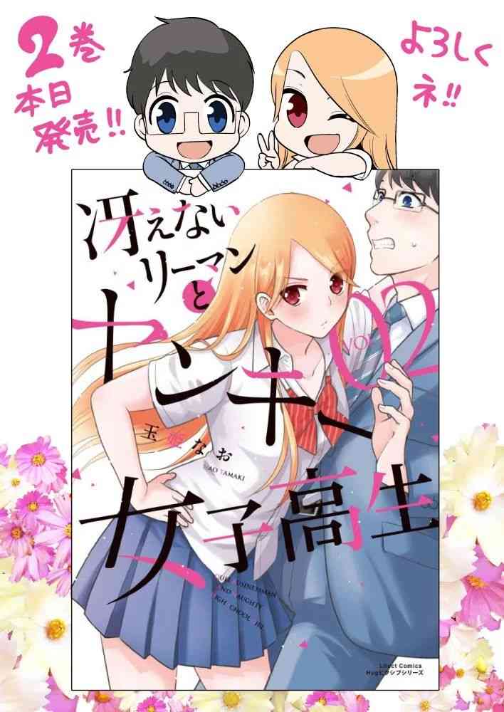 《路人上班族和不良女高中生》特别篇03 第7页