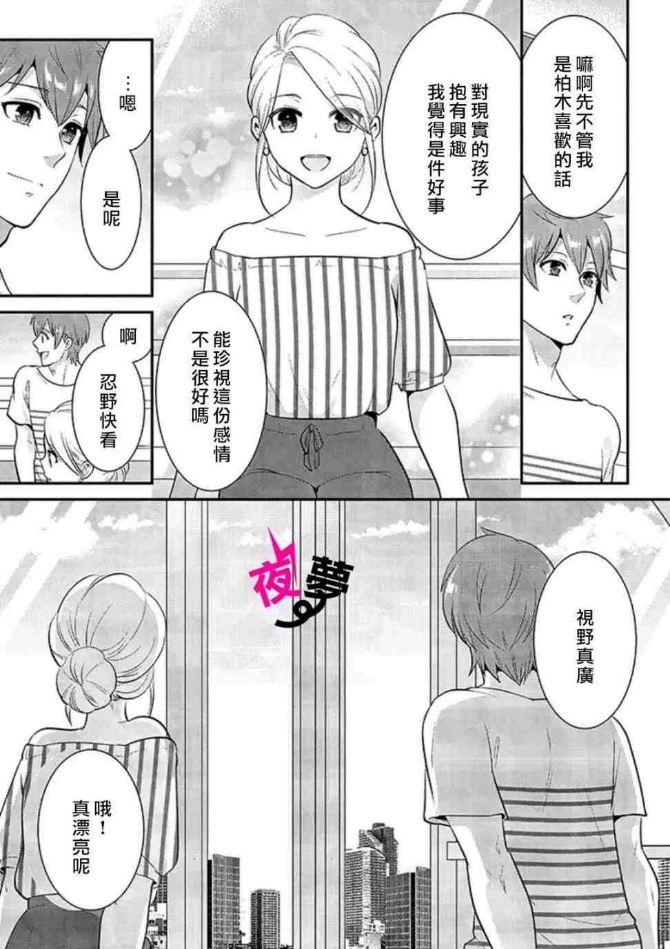 《路人上班族和不良女高中生》18话 第10页