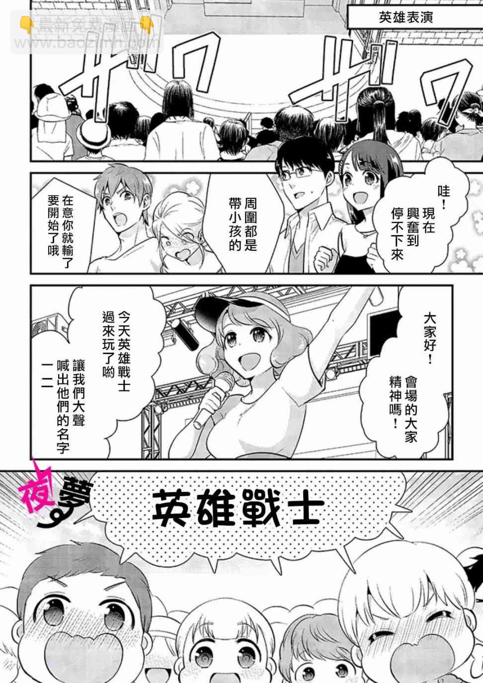 《路人上班族和不良女高中生》18话 第11页