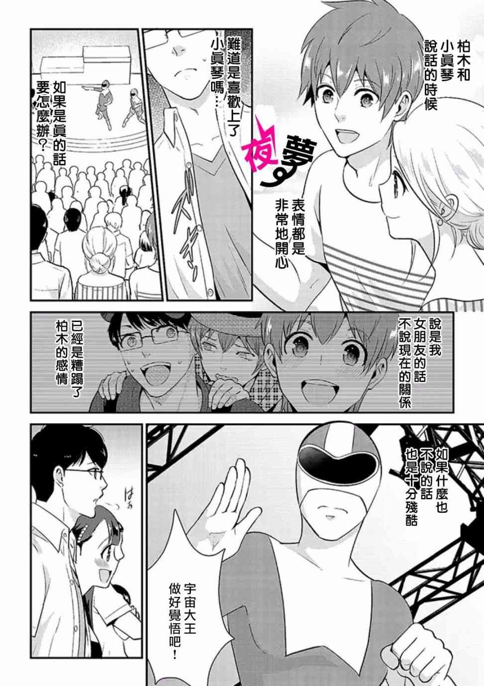 《路人上班族和不良女高中生》18话 第13页