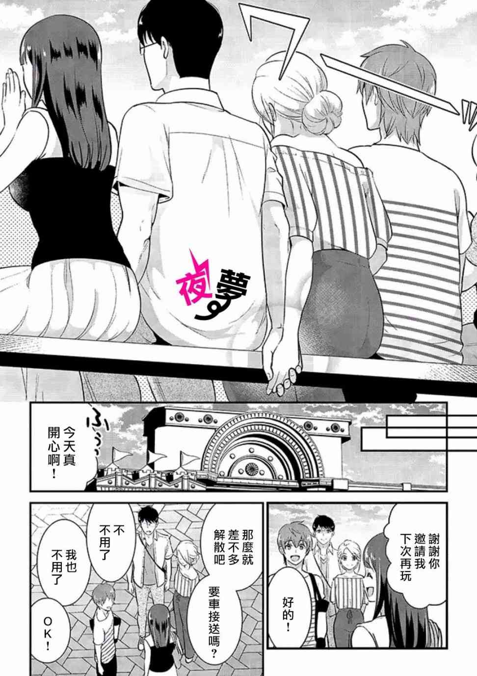 《路人上班族和不良女高中生》18话 第15页