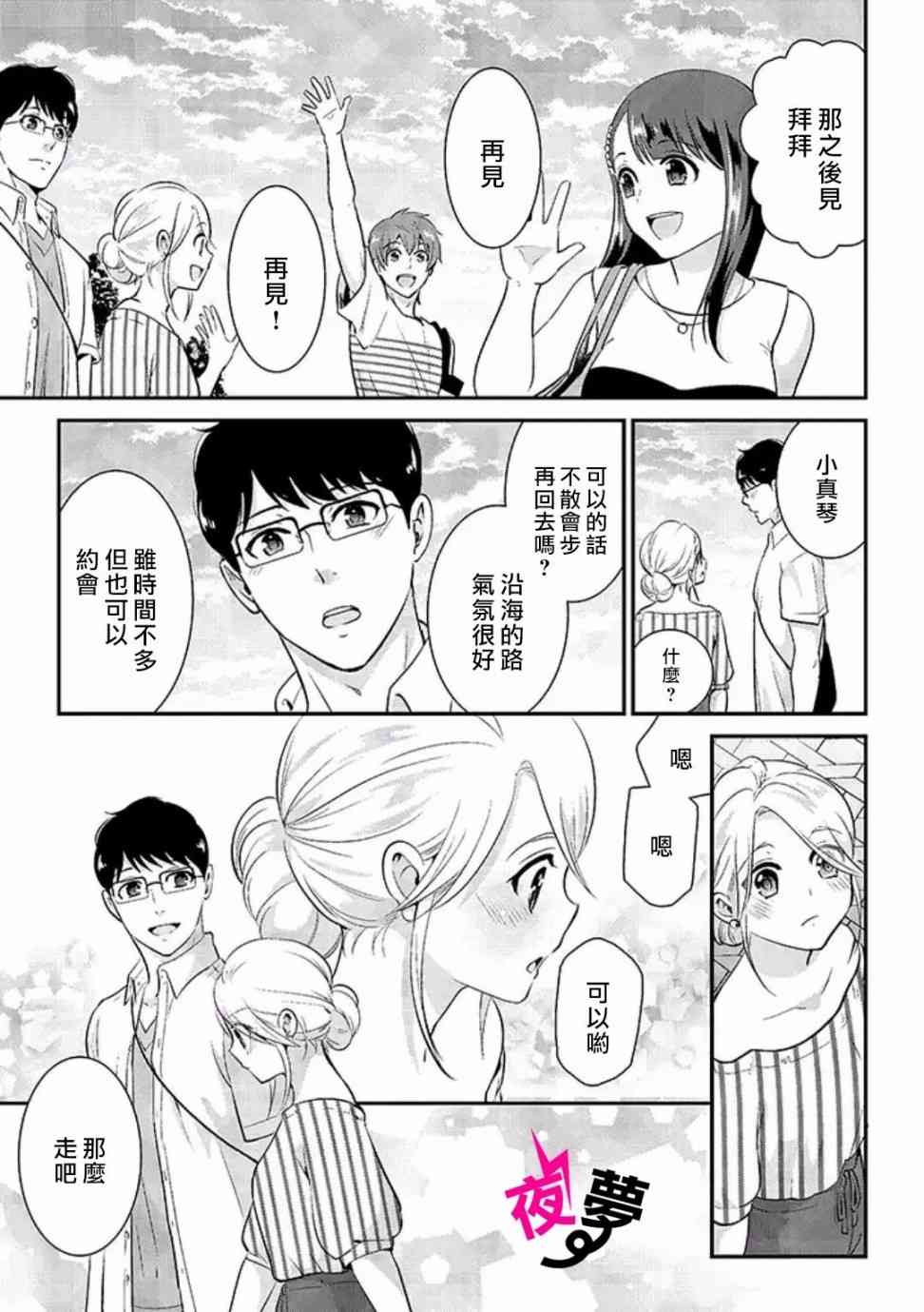 《路人上班族和不良女高中生》18话 第16页