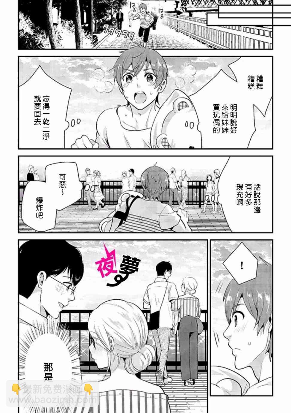 《路人上班族和不良女高中生》18话 第17页