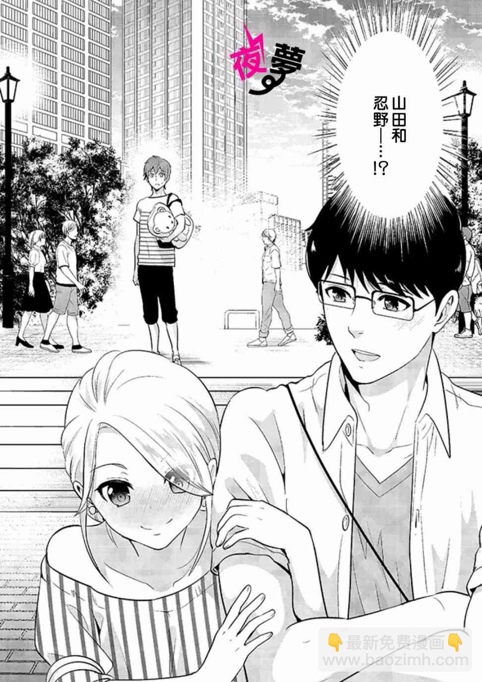 《路人上班族和不良女高中生》18话 第18页