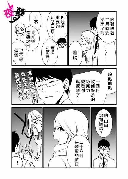 《路人上班族和不良女高中生》18话 第1页