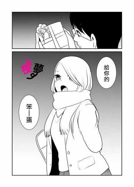 《路人上班族和不良女高中生》18话 第2页