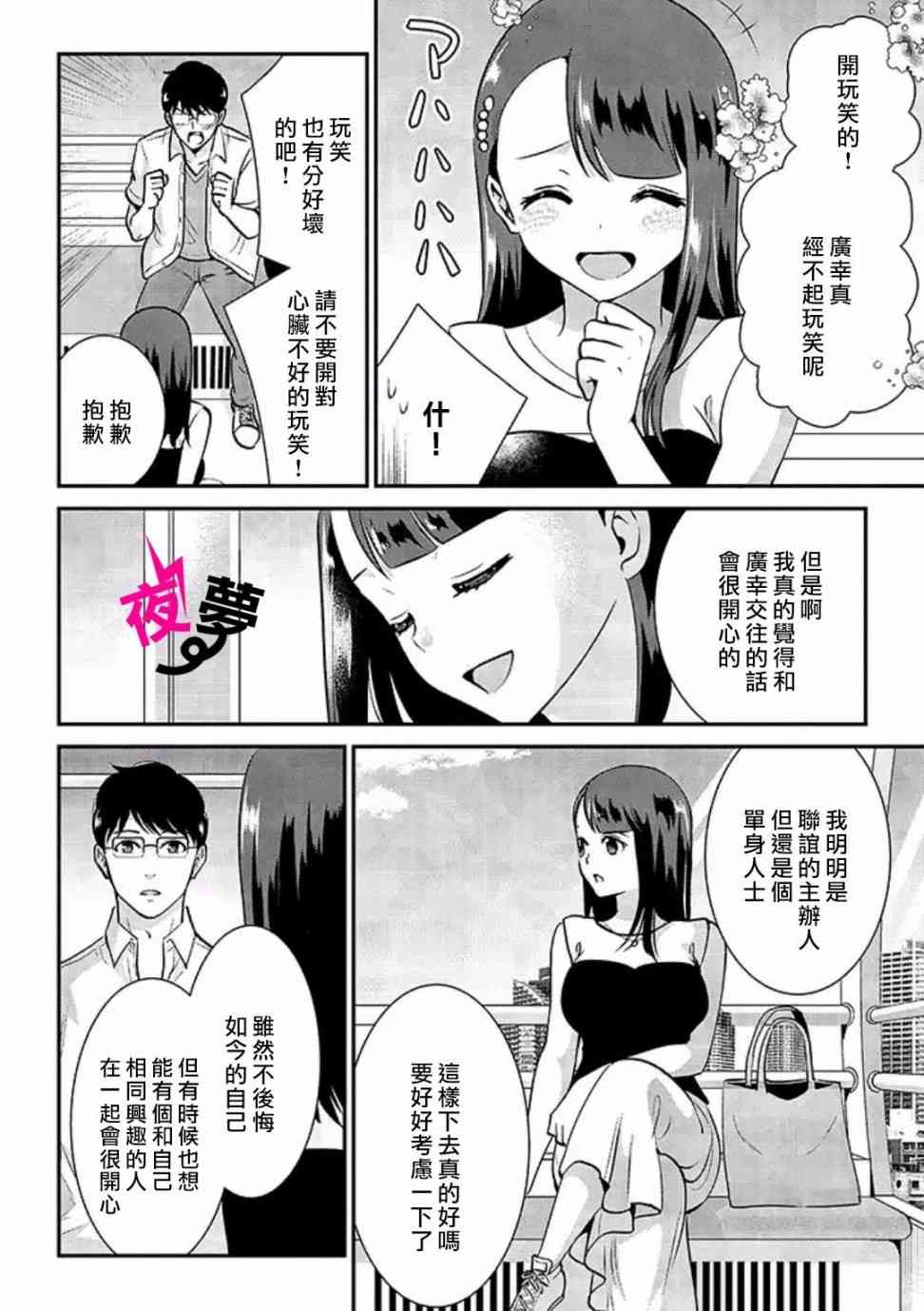 《路人上班族和不良女高中生》18话 第3页