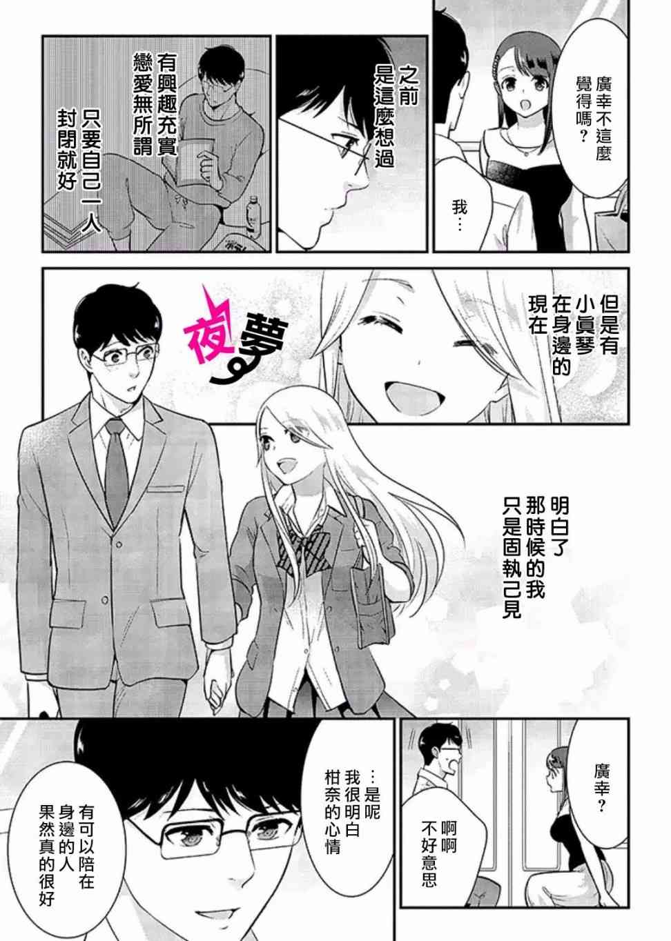 《路人上班族和不良女高中生》18话 第4页