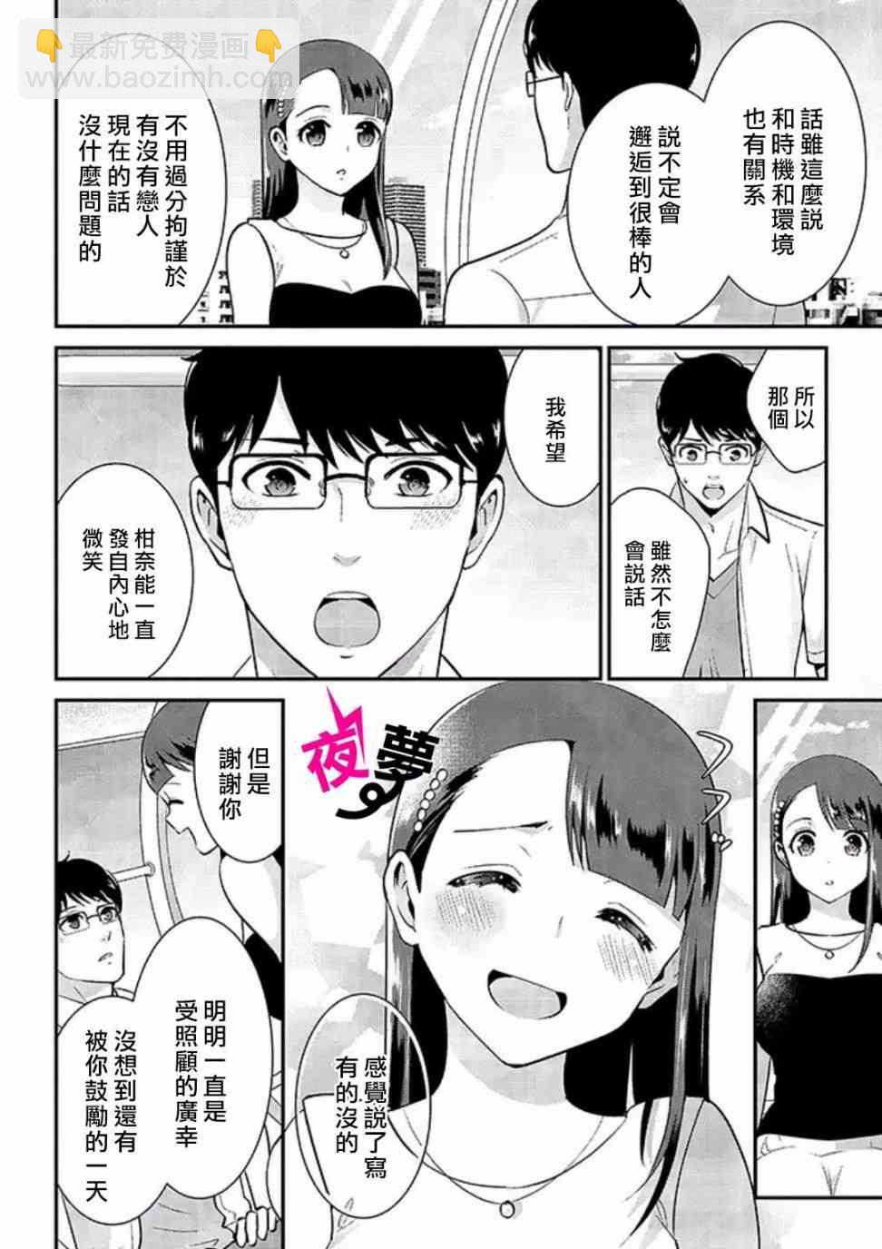 《路人上班族和不良女高中生》18话 第5页