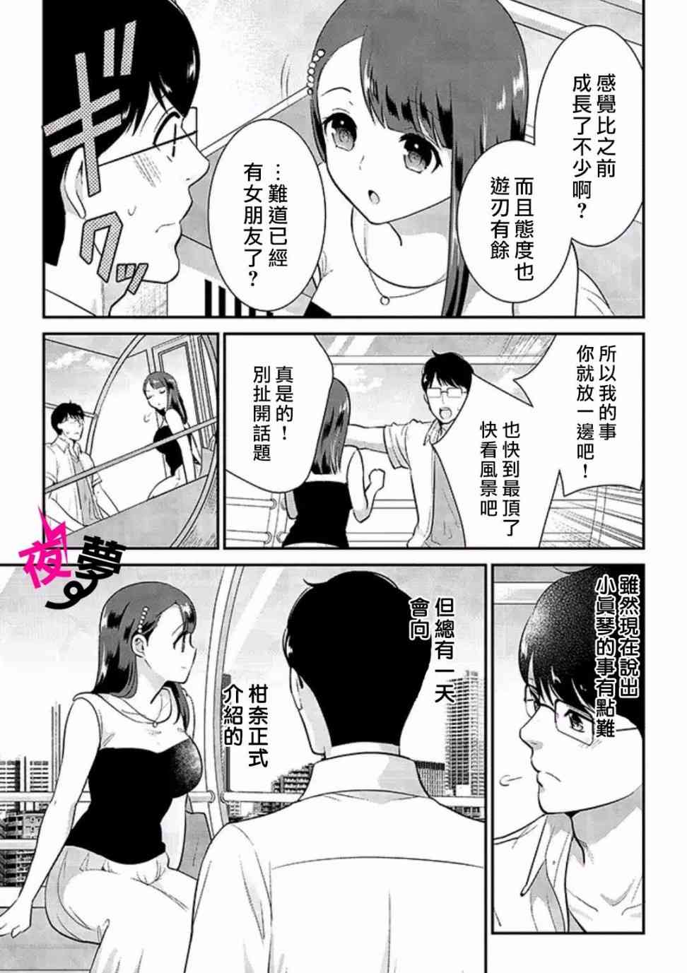 《路人上班族和不良女高中生》18话 第6页