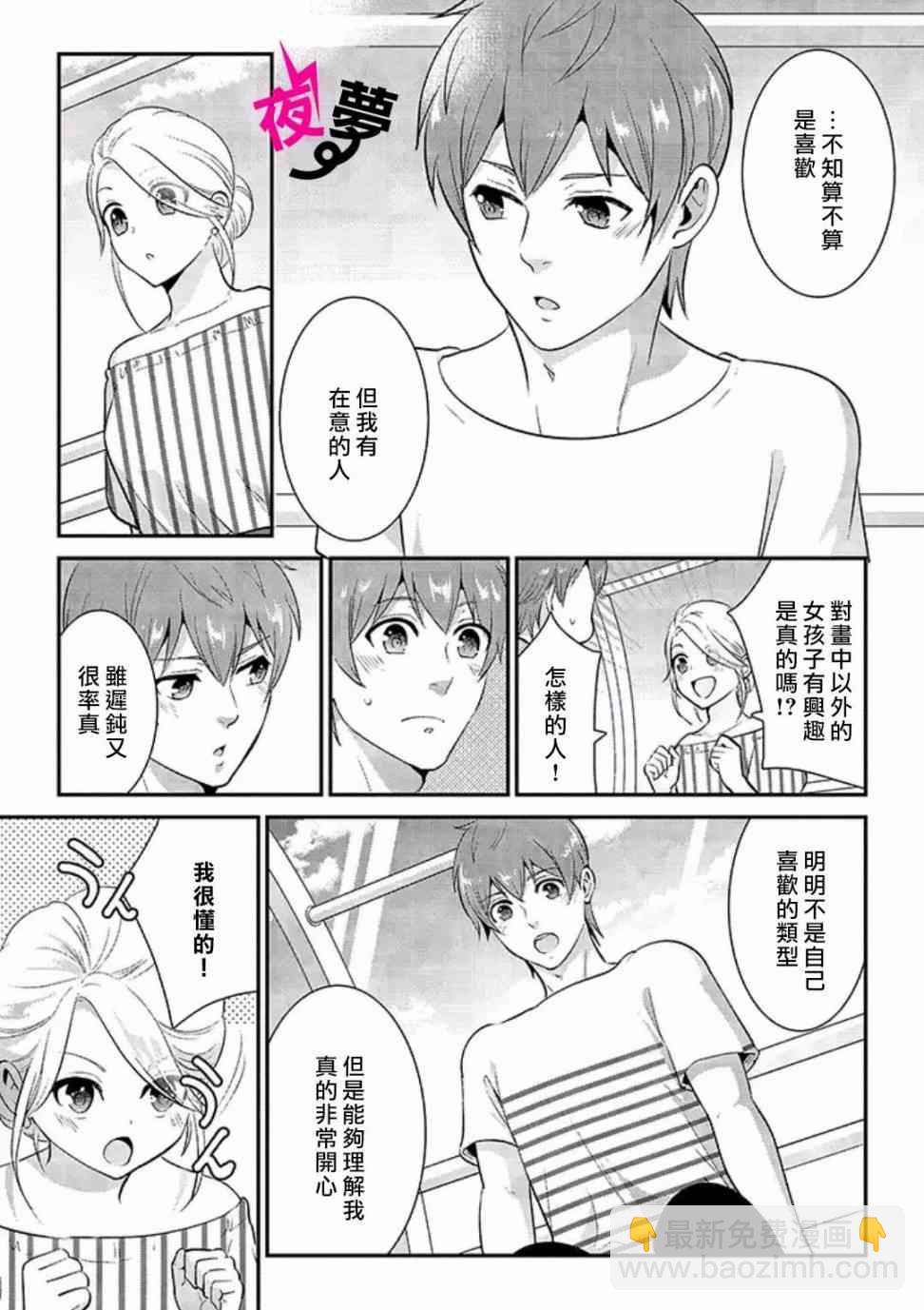 《路人上班族和不良女高中生》18话 第8页