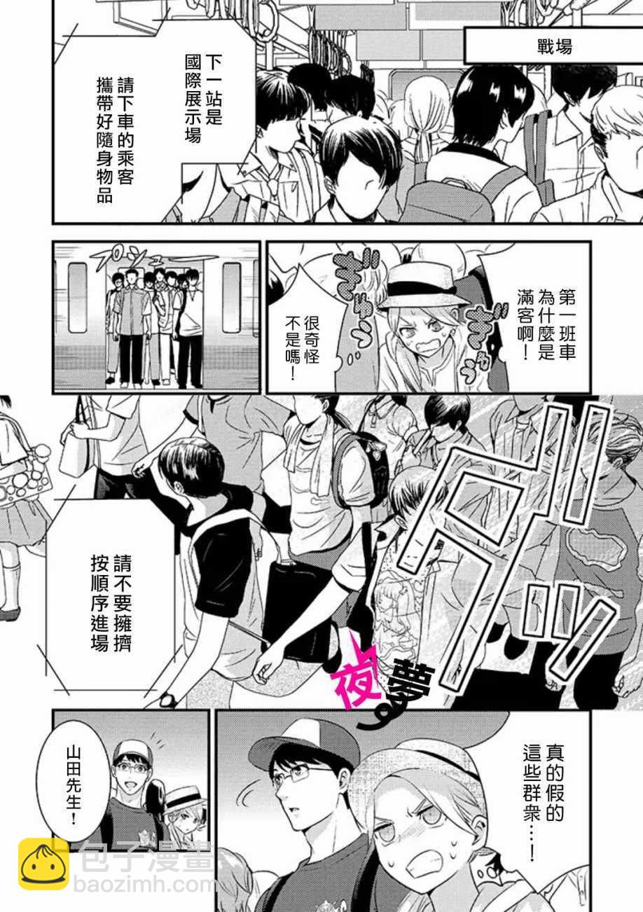 《路人上班族和不良女高中生》正月特别篇2019 第10页