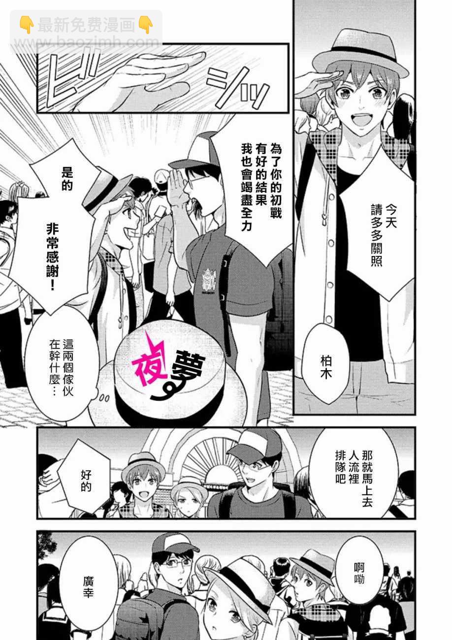 《路人上班族和不良女高中生》正月特别篇2019 第11页