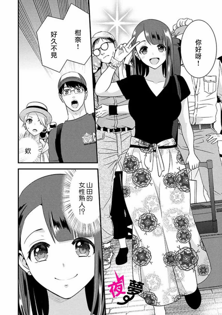 《路人上班族和不良女高中生》正月特别篇2019 第12页