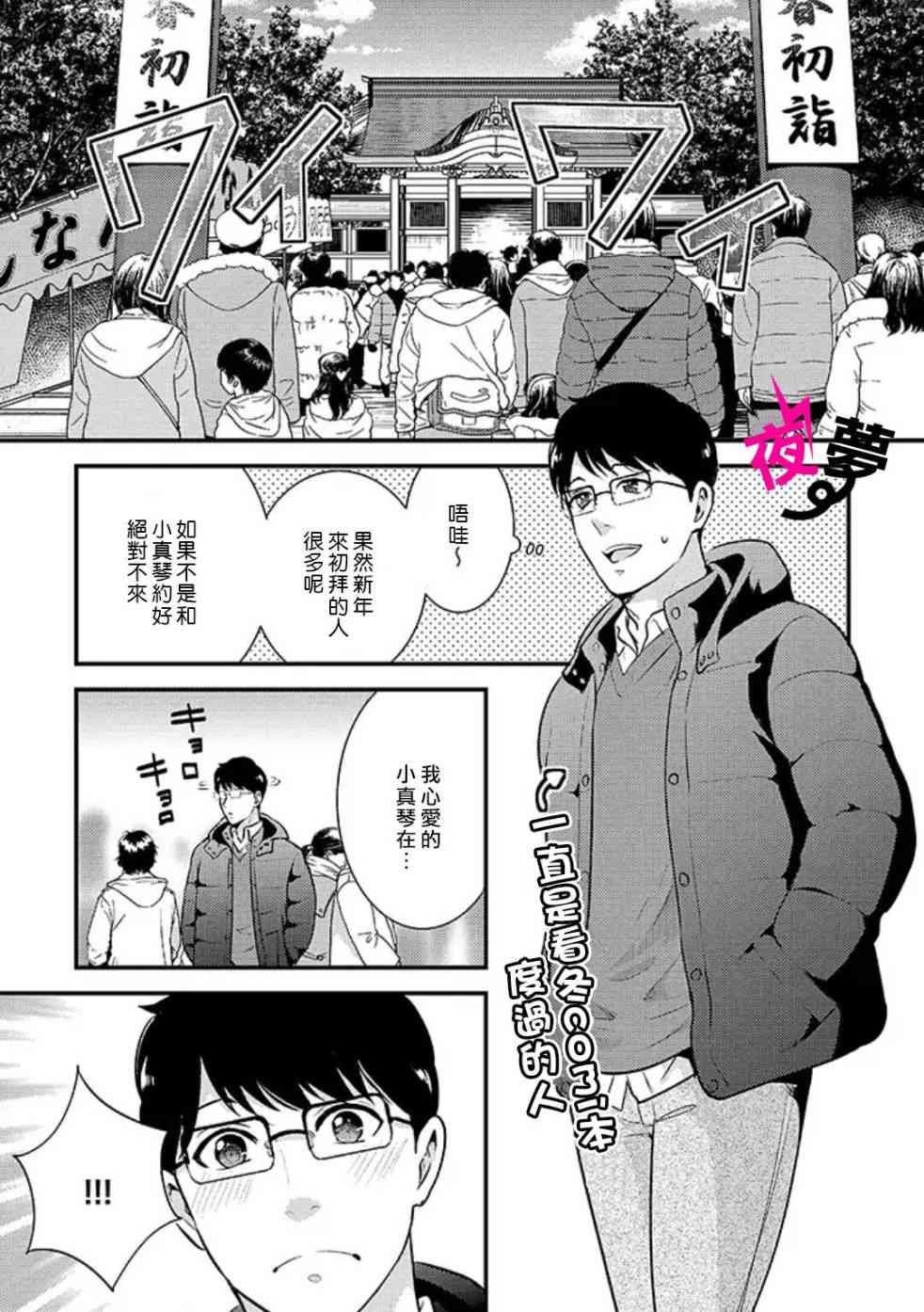 《路人上班族和不良女高中生》正月特别篇2019 第1页