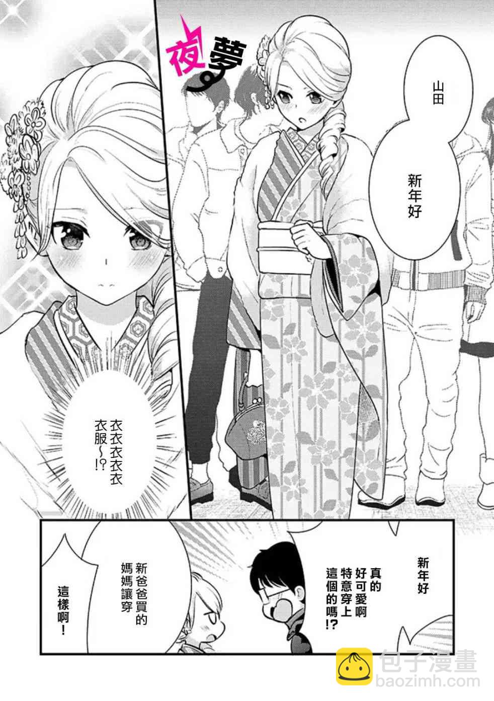 《路人上班族和不良女高中生》正月特别篇2019 第2页