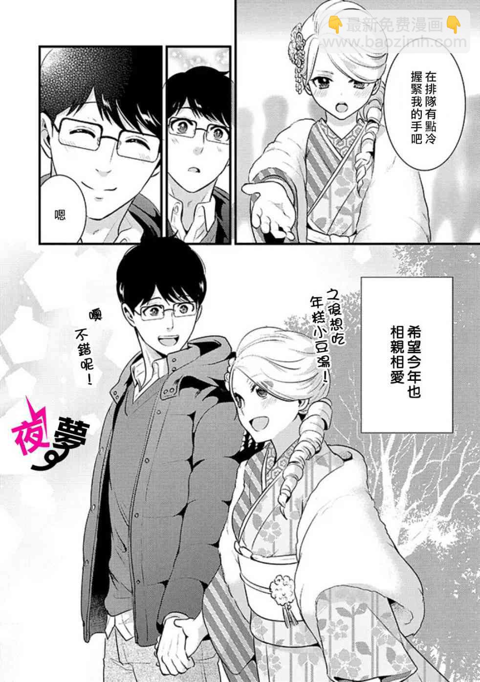 《路人上班族和不良女高中生》正月特别篇2019 第4页