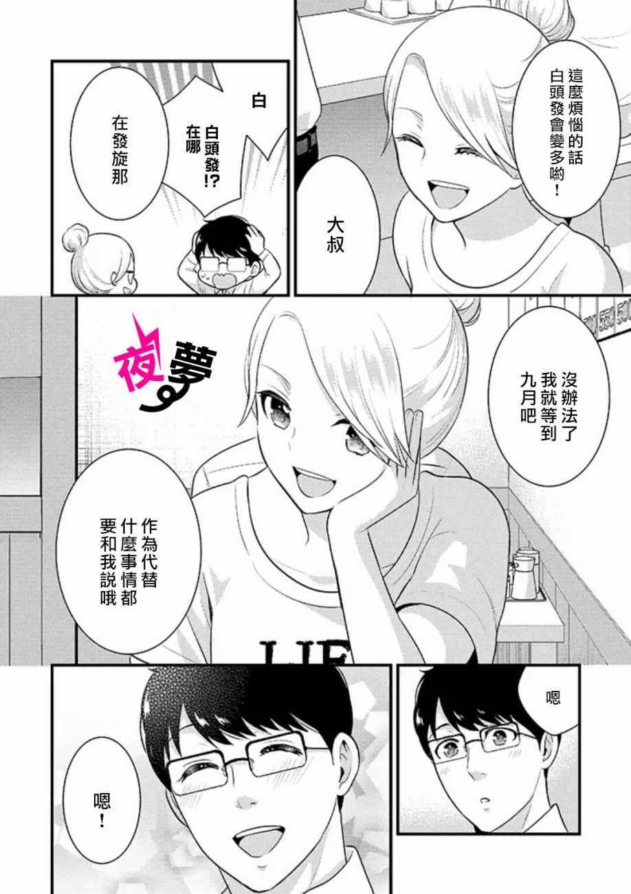 《路人上班族和不良女高中生》正月特别篇2019 第6页