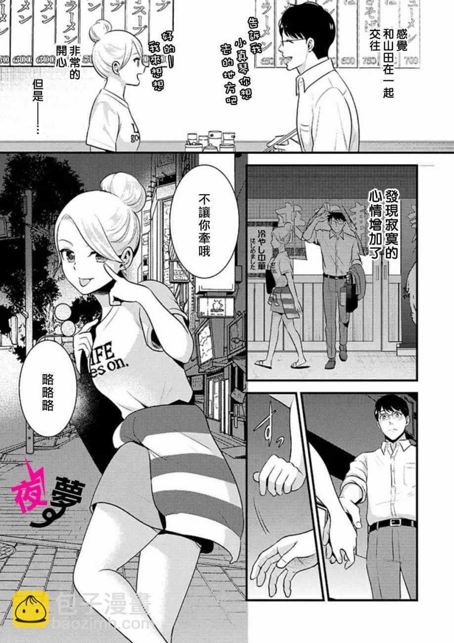 《路人上班族和不良女高中生》正月特别篇2019 第7页