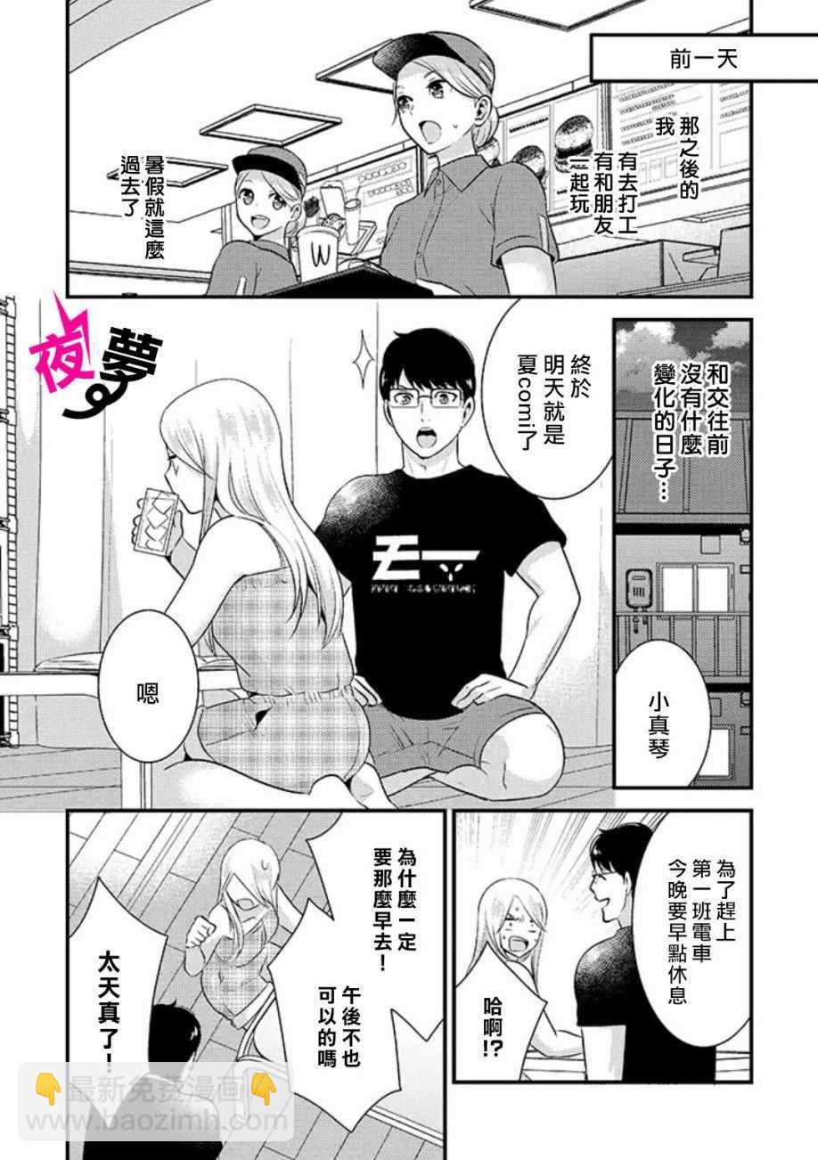 《路人上班族和不良女高中生》正月特别篇2019 第8页