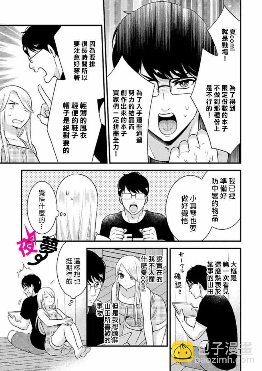 《路人上班族和不良女高中生》正月特别篇2019 第9页