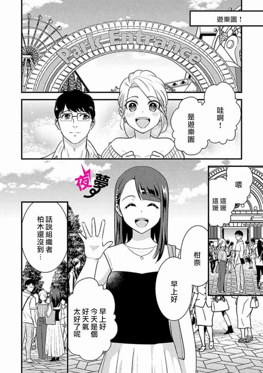 《路人上班族和不良女高中生》17话 第11页