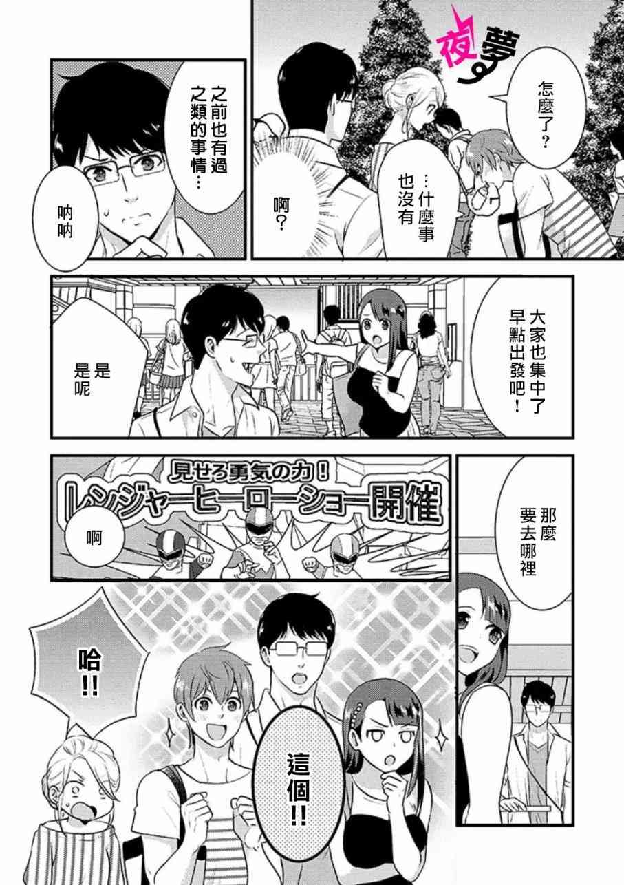 《路人上班族和不良女高中生》17话 第13页