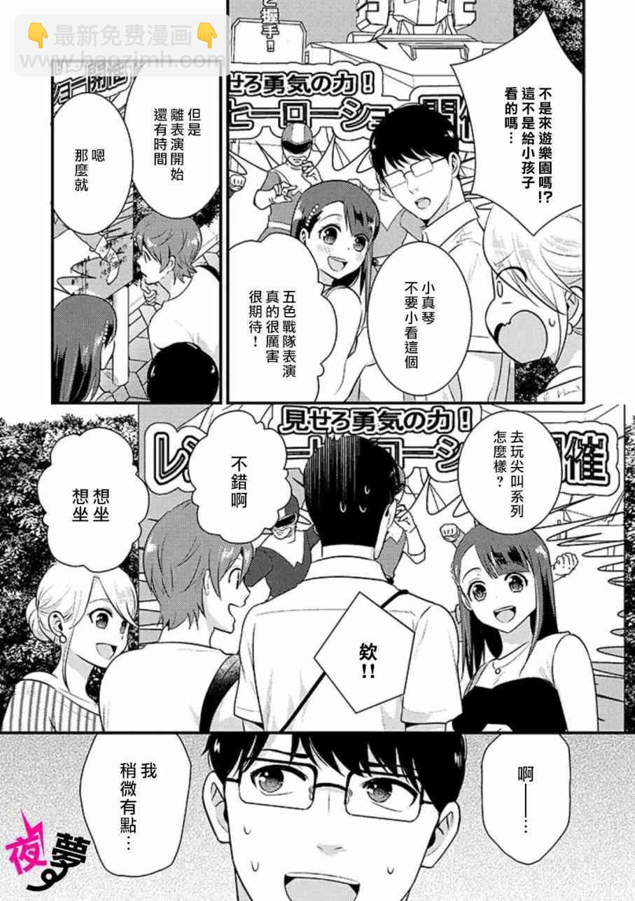 《路人上班族和不良女高中生》17话 第14页
