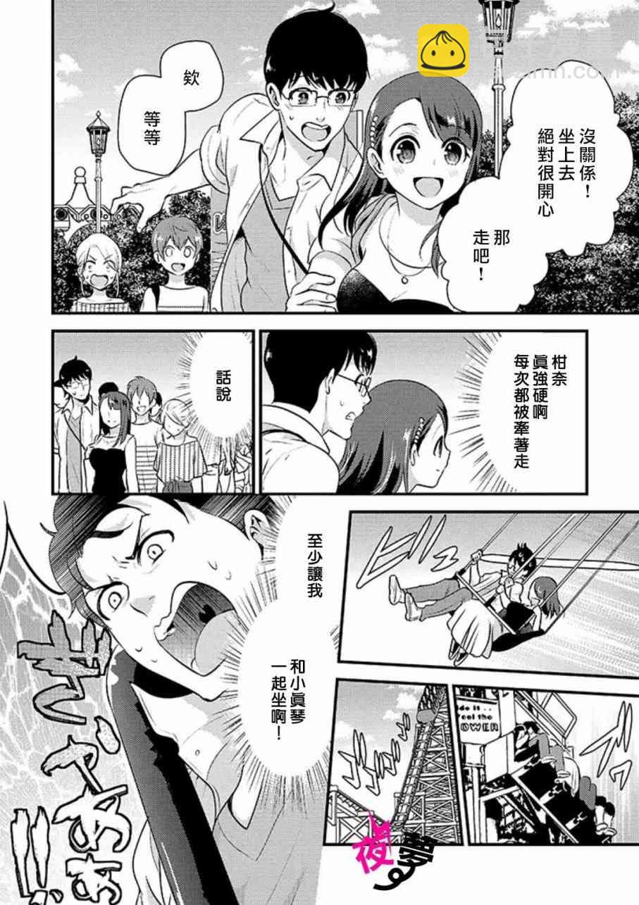 《路人上班族和不良女高中生》17话 第15页