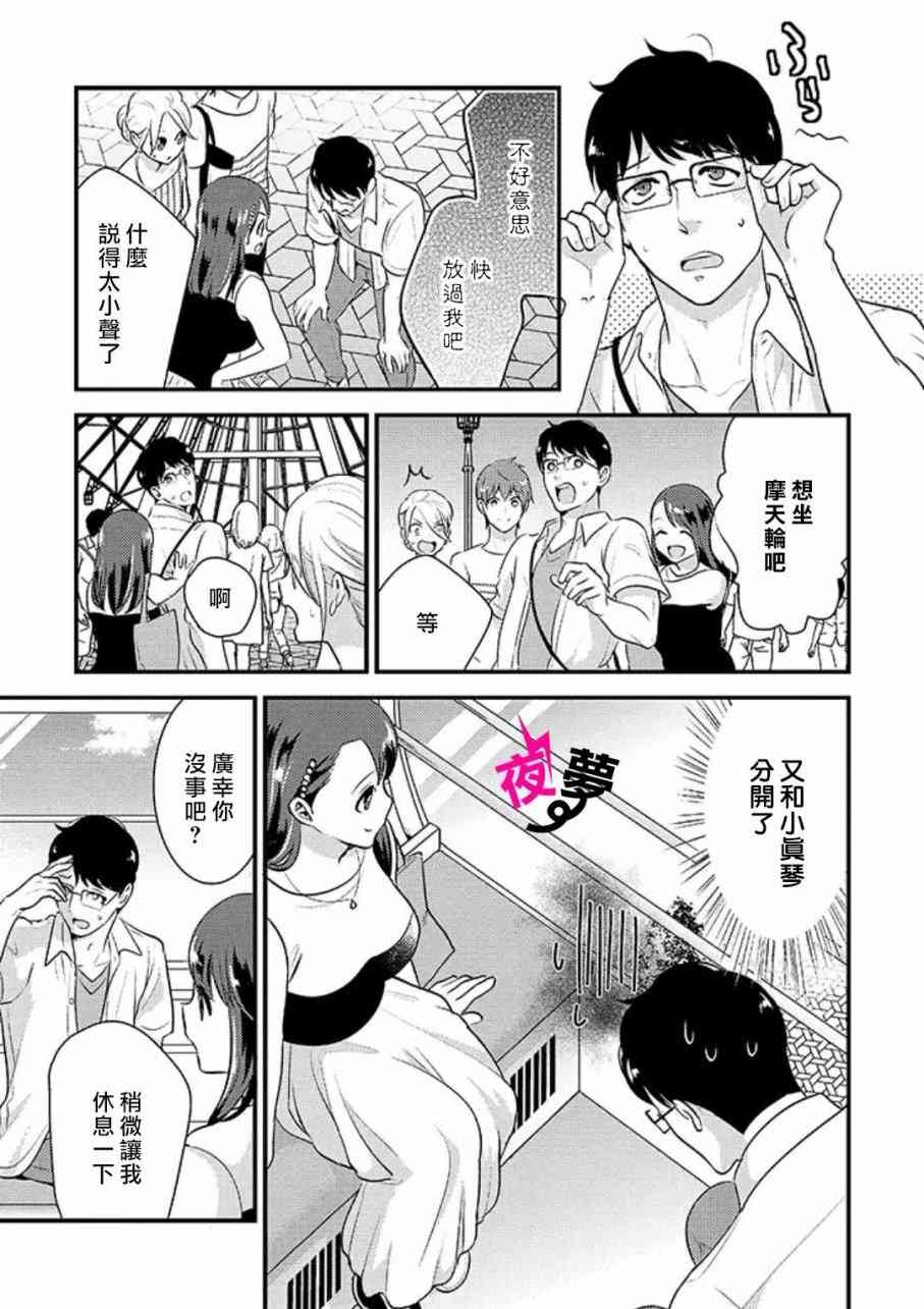 《路人上班族和不良女高中生》17话 第16页