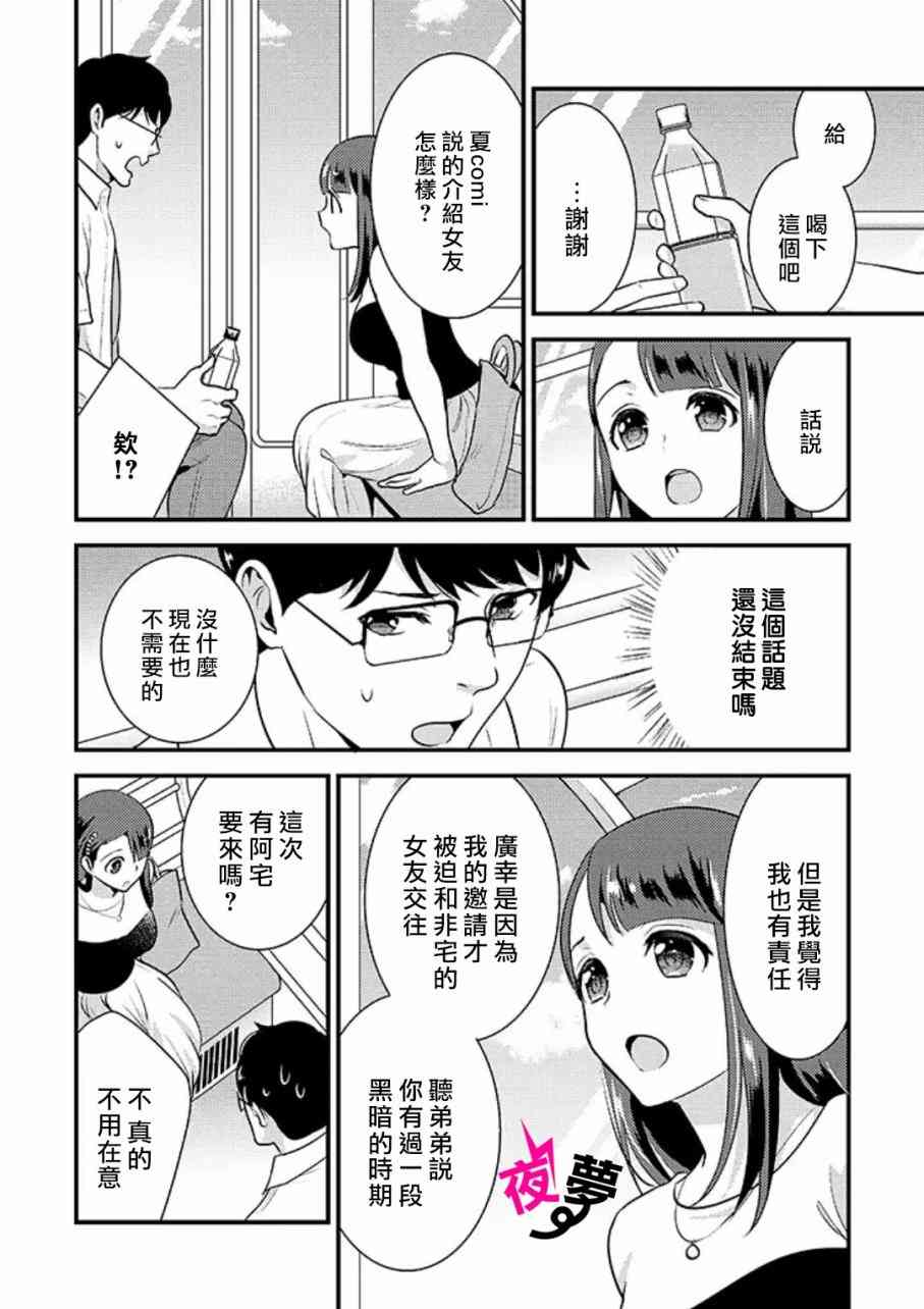 《路人上班族和不良女高中生》17话 第17页