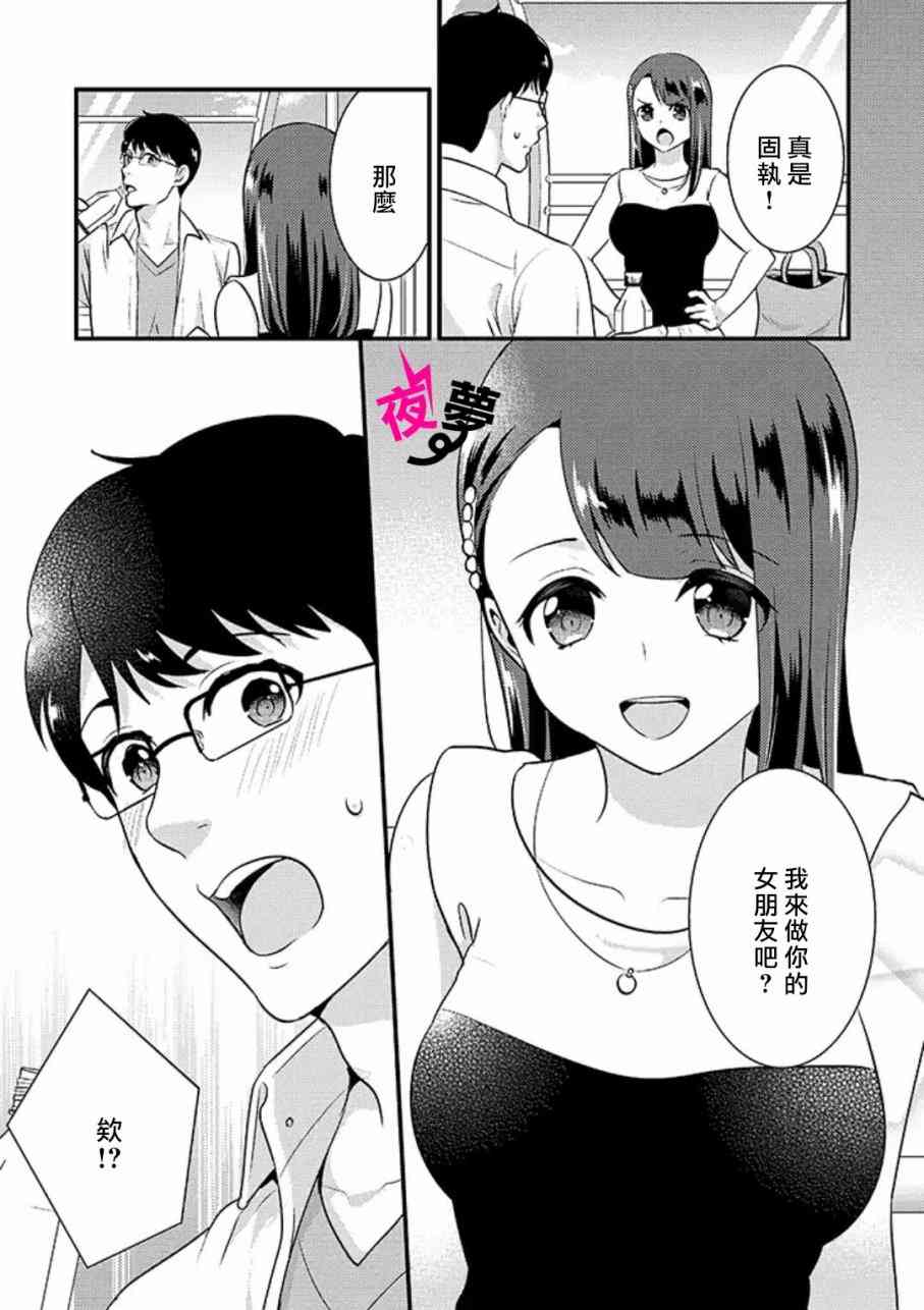 《路人上班族和不良女高中生》17话 第18页