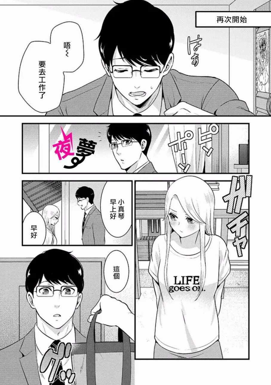 《路人上班族和不良女高中生》17话 第2页