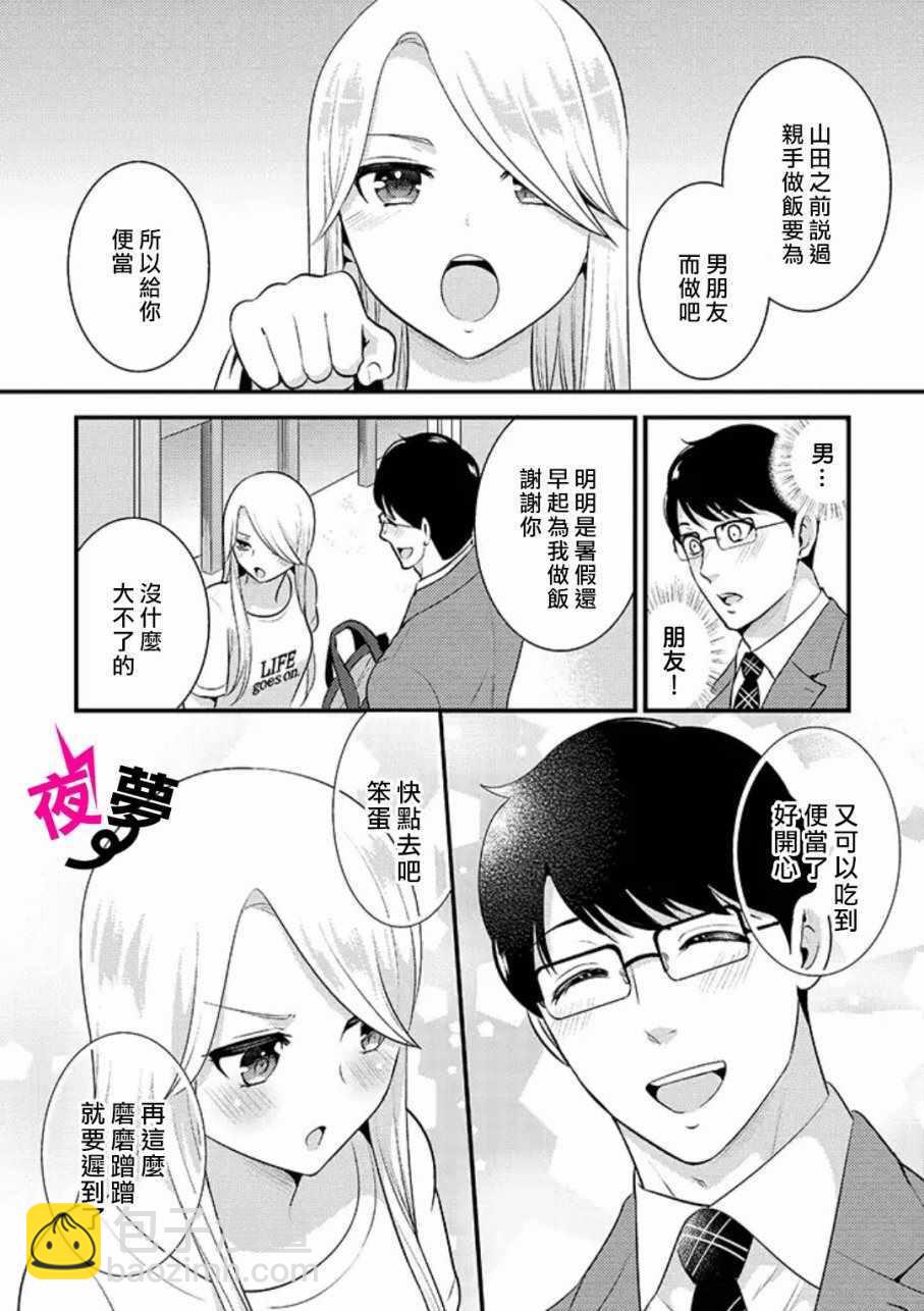《路人上班族和不良女高中生》17话 第3页