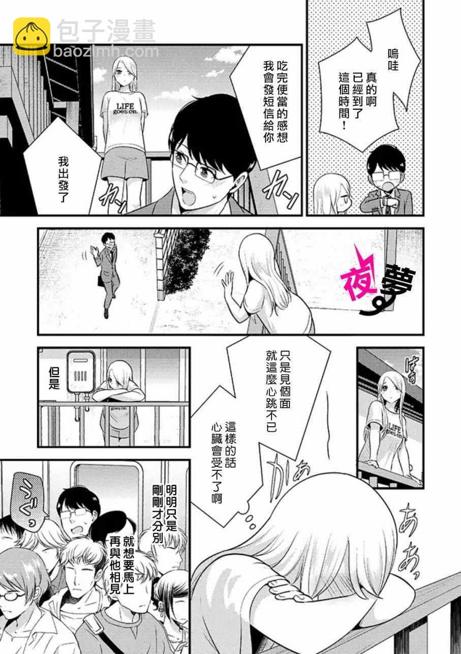 《路人上班族和不良女高中生》17话 第4页