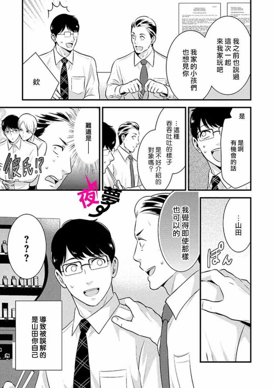 《路人上班族和不良女高中生》17话 第6页