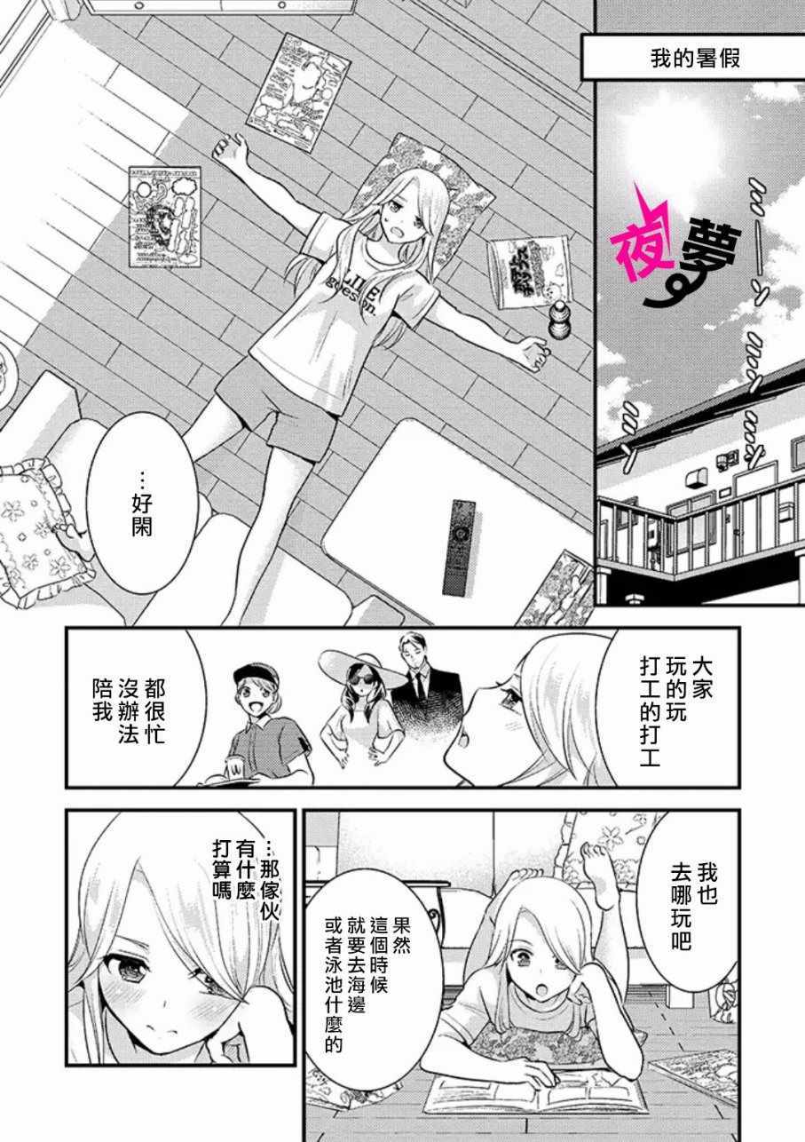 《路人上班族和不良女高中生》17话 第7页