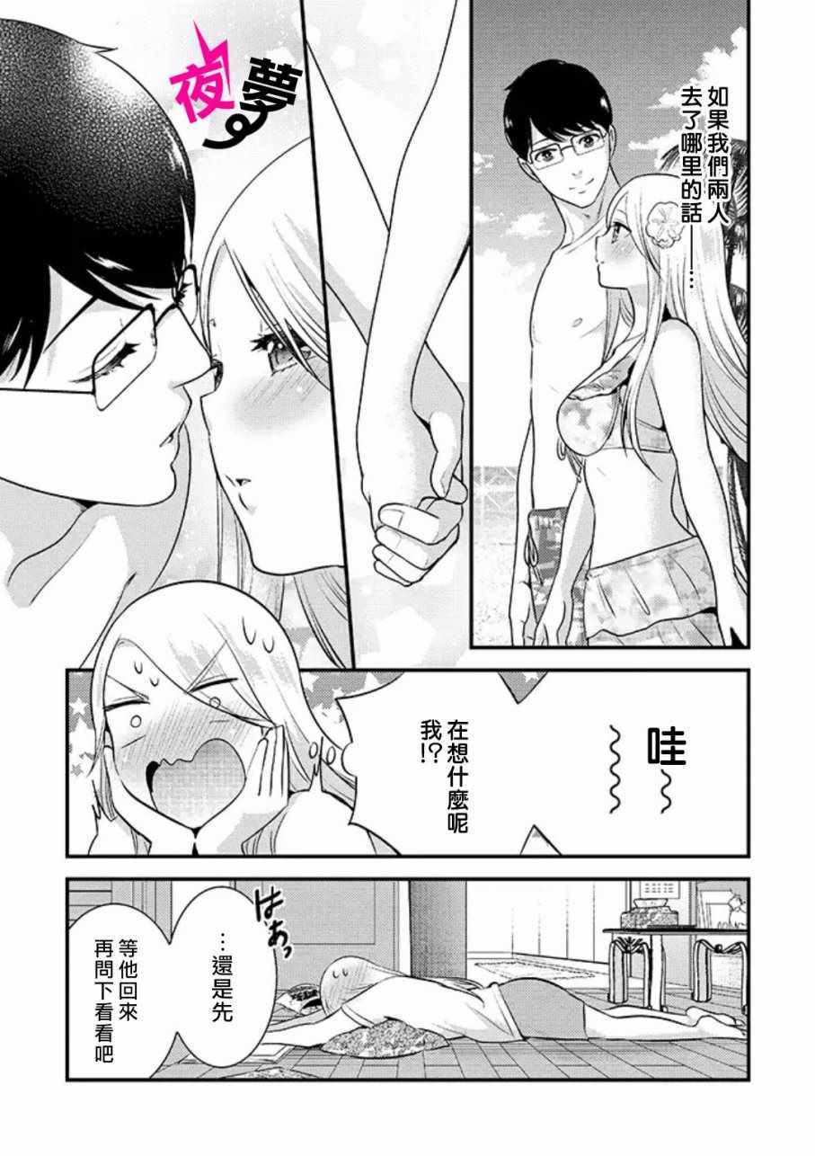 《路人上班族和不良女高中生》17话 第8页