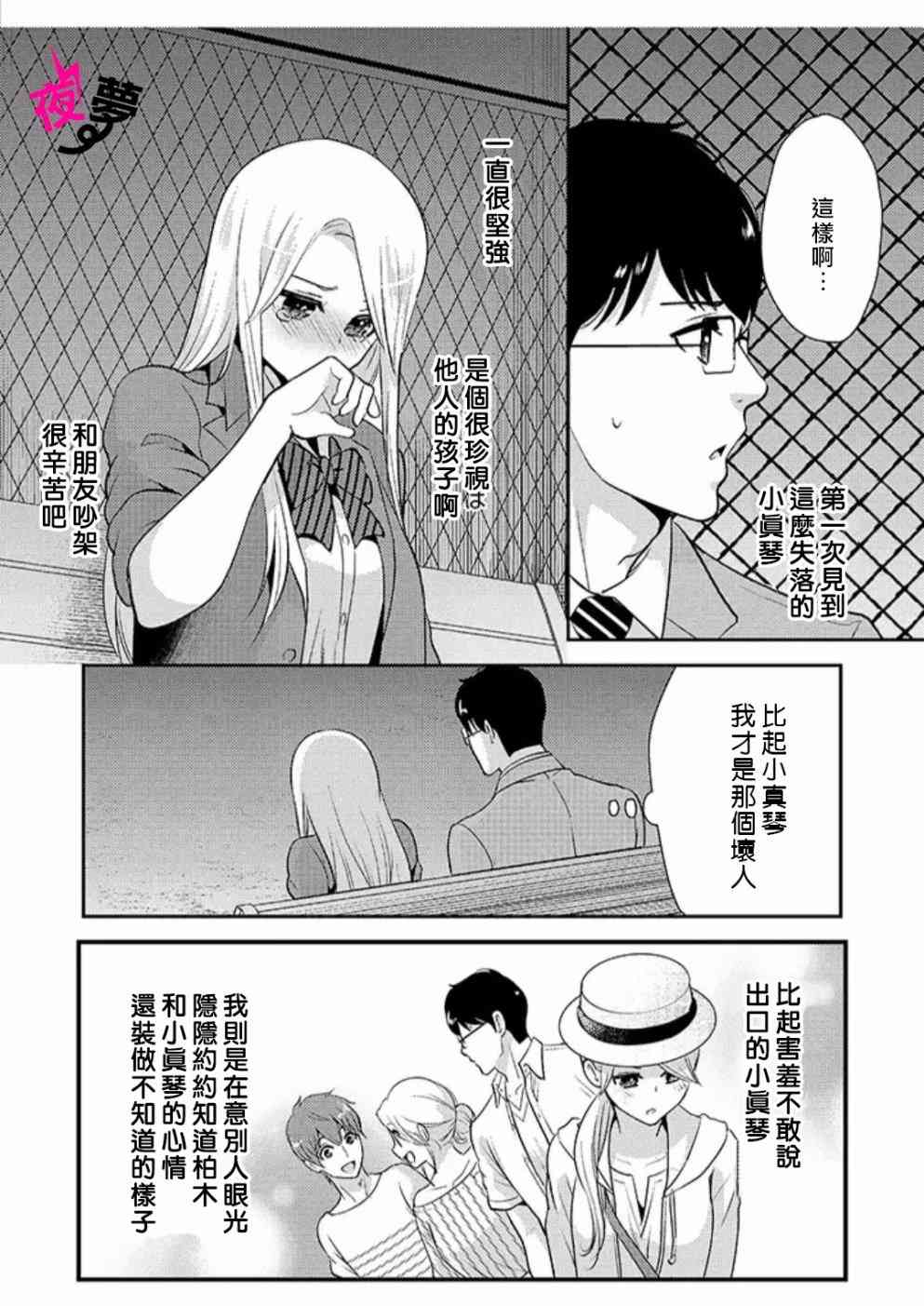 《路人上班族和不良女高中生》19话 第10页