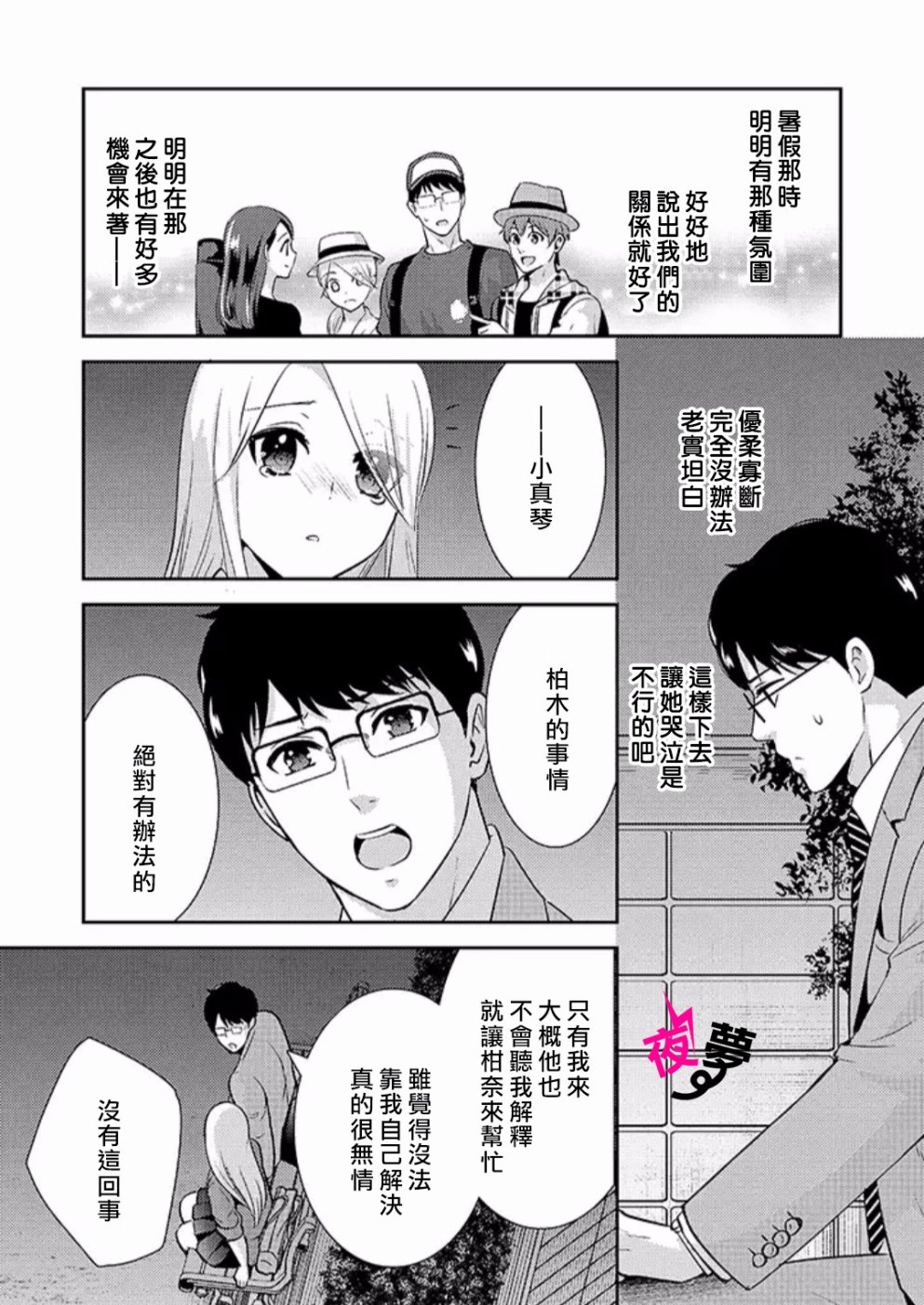 《路人上班族和不良女高中生》19话 第11页